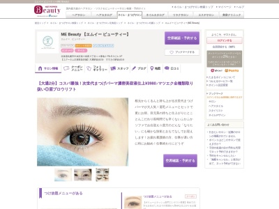 エムイー ビューティー(ME Beauty)(北海道札幌市中央区南3条西3-14-2FA-S3ビル3F)