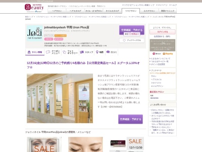 ジョリィネイル 平岡UrunPlus店(jolinail)(北海道札幌市清田区平岡3条5-3-1イオンモール札幌平岡1FUrunPlus内)