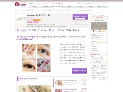 オトナチュール(otonature produce by La.muse)(北海道札幌市中央区南2条西2-8NC北専ブロックビルB1)