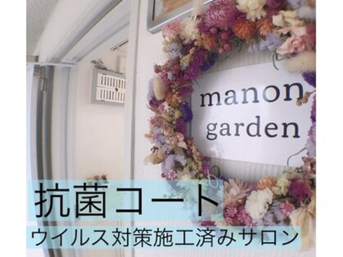 マノンガーデン(manon garden)(北海道札幌市中央区南1条西1-13-1マナー白鳥13階1302)