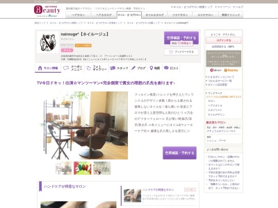 ネイルージュ(nairouge*)(北海道札幌市中央区北2条東1-4-9アーバンコート武蔵野402)