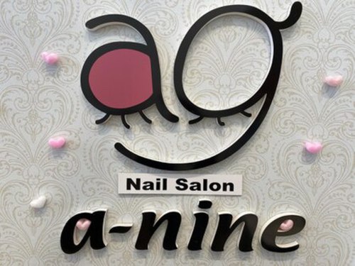 ネイルサロンエーナインザビッグ東雁来店(北海道札幌市東区東雁来10条3-1-6ザビッグ東雁来店1F)