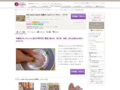 ララヴィー(Nail salon Lalavie)(北海道札幌市中央区南1条西20-1-6コミュ120505号室)