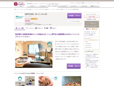 ケイト ネイル(KEITO NAIL)(北海道札幌市南区豊滝437-1)