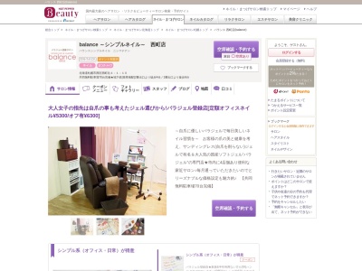 バランス 西町店(balance)(北海道札幌市西区西町北4-1-10)