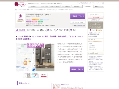 エステティックサロンリリアン(北海道札幌市北区篠路2条4-7-33)