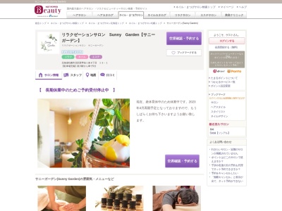 サニーガーデン(Sunny Garden)(北海道札幌市北区新琴似1条8-13-1)