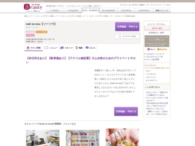 ネイル ソーソウ(nail so-sou)(北海道札幌市豊平区美園7条3-4-20)