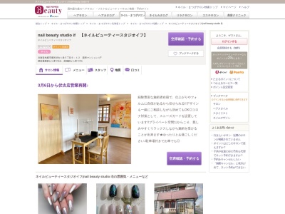 ネイルビューティースタジオイフ(nail beauty studio if)(北海道札幌市東区伏古1条5-6-12親和マンション1F)