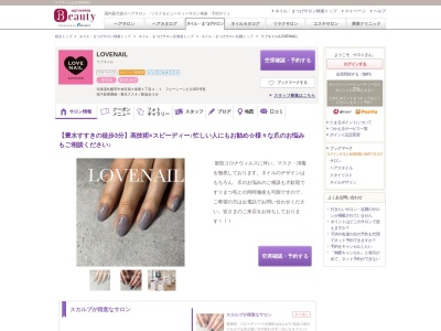 ラブネイル(LOVENAIL)(北海道札幌市中央区南4条東1-4-1フォーシーンビル815号室)