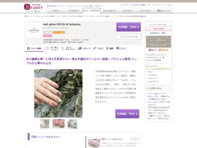 nail salon FICUS di botanica【111NEW OPEN(予定)】(北海道札幌市中央区南2条西7-8-2 南2条ビル 502号室)