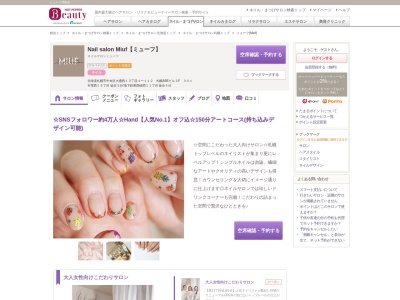 Nail salon Miuf【ミューフ】(北海道札幌市中央区大通西13-4ー112 札幌ABEビル3F 301)