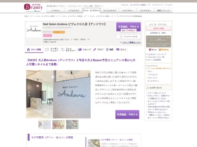 Nail Salon Andova ピヴォクロス店【アンドヴァ】【6月上旬NEW OPEN(予定)】のクチコミ・評判とホームページ