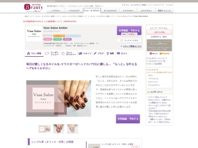 Vase Salon Amber【5月18日NEW OPEN(予定)】(北海道札幌市南区川沿5条2-7-18 ライオンズマンション藻岩南 1F)