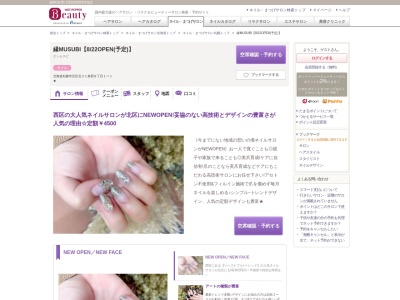 縁MUSUBI【822OPEN(予定)】(北海道札幌市北区北31条西8-1ー1)