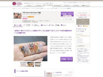 T&D Home Nail Salon 札幌【11月上旬OPEN(予定)】(北海道札幌市中央区南23条西12-1-6 山鼻サンタウン6号館301)