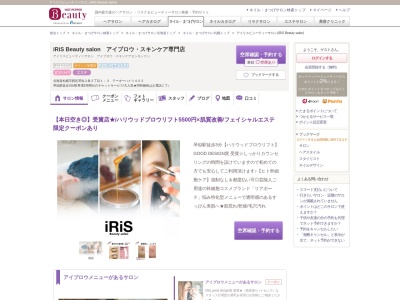 ランキング第3位はクチコミ数「0件」、評価「0.00」で「iRiS Beauty salon まつエクアイブロウスキンケア専門店」