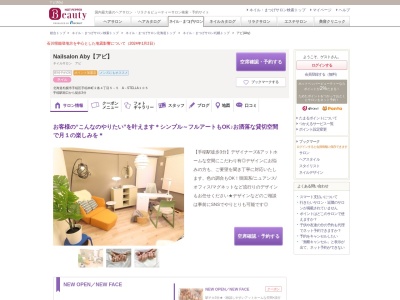 Nailsalon Aby【アビ】【21NEW OPEN(予定)】(北海道札幌市手稲区手稲本町2条4-5-5 A-STELLA105)