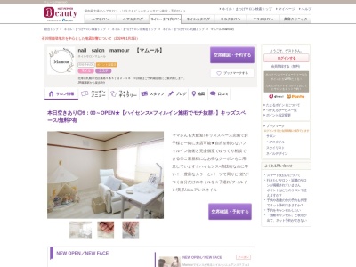 nail salon mamour 【マムール】(北海道札幌市北区篠路5条5-2-18 ※詳細はご予約確定後にご案内致します。)