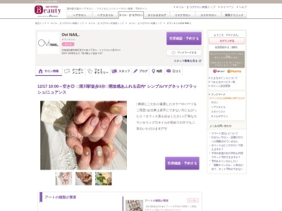 Ovi NAIL.【46 NEW OPEN(予定)】(北海道札幌市南区澄川4条3-5-13ウエルス澄川3F)