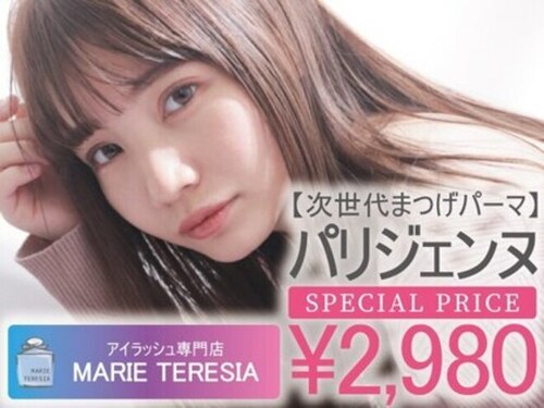 ランキング第19位はクチコミ数「0件」、評価「0.00」で「MARIE TERESIA 札幌麻生店【4月11日OPEN(予定)】」