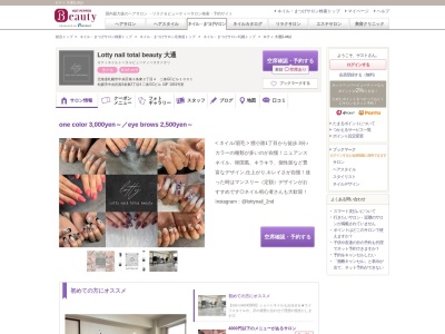 Lotty nail total beauty 大通(北海道札幌市中央区南3条東2-4 二条GCビル1001)