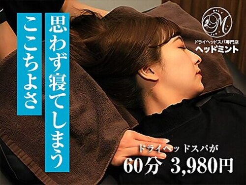 ヘッドミント(北海道札幌市中央区南2条西6-17―5 TAIYO26ビル 4F)