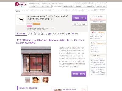 col eyelash maruyama【コルアイラッシュマルヤマ】【7月中旬 NEW OPEN(予定)】(北海道札幌市中央区南1条西25-2-22パケットビル1F)