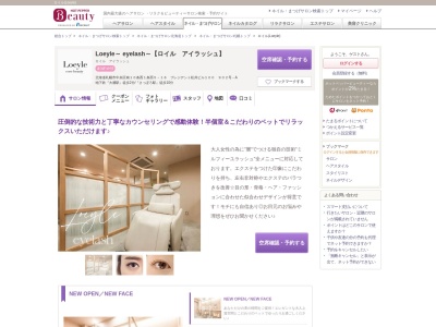 Loeyle~ eyelash~【ロイル アイラッシュ】 (北海道札幌市中央区南10条西1条西5-16 プレジデント松井ビル100 902号-A)