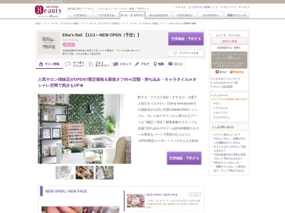 Elba's Nail 【111~NEW OPEN(予定)】(北海道札幌市中央区南4条西9-1006-8 パワービル南4条401)