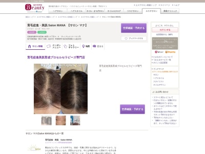 育毛促進美肌 Salon MANA 【サロン マナ】(北海道札幌市中央区南2条西10-4-5 プレミアム210 701)