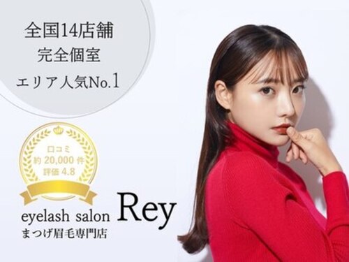 完全個室eyelash salon Rey札幌大通店 まつげパーマパリジェンヌマツエク眉毛専門店(北海道札幌市中央区南2条西4-12-8 第7サイトウビル)