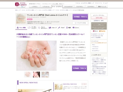 ワンホンネイル専門店【Nail Lutena-ネイルルテナ-】(北海道札幌市中央区南2条西4-12-6 第2コンタクトオフビル8F)