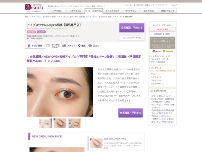 アイブロウサロンeye's札幌【眉毛専門店】(北海道札幌市中央区南2条西8-1―8プライムレジデンス札幌803)