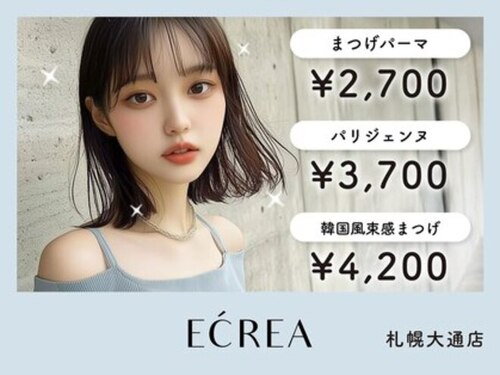 【パリジェンヌまつげパーマ専門店】E‘CREA エクレア 札幌大通店(北海道札幌市中央区北2条西2-32 第37桂和ビル7F)
