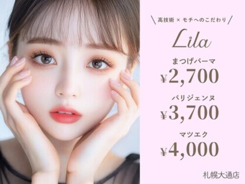 【パリジェンヌマツエク専門店】Lila リラ 札幌大通店(北海道札幌市中央区北2条西2-32 第37桂和ビル7F)