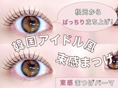 まつげパーマパリジェンヌフラットラッシュ alice tokyo 札幌北口店(北海道札幌市北区北7条西4-1-1 東カンビル6F603)