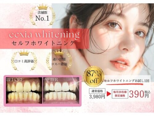 エクシアホワイトニング札幌大通店(北海道札幌市中央区南2条西4-1番地 札幌ナナイロビル4F)