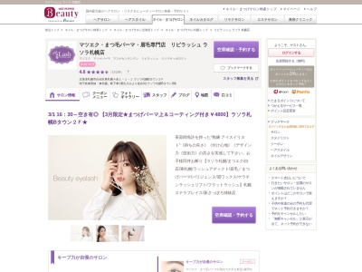 リビラッシュラソラ札幌店(北海道札幌市白石区東札幌4条1-1-1ラソラ札幌Bタウン2F)