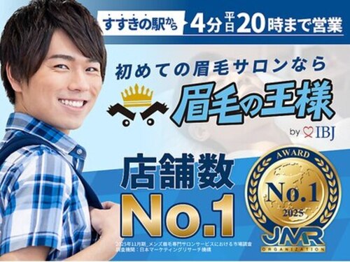 眉毛の王様札幌店(北海道札幌市中央区南2条西4-1札幌ナナイロ 4F)