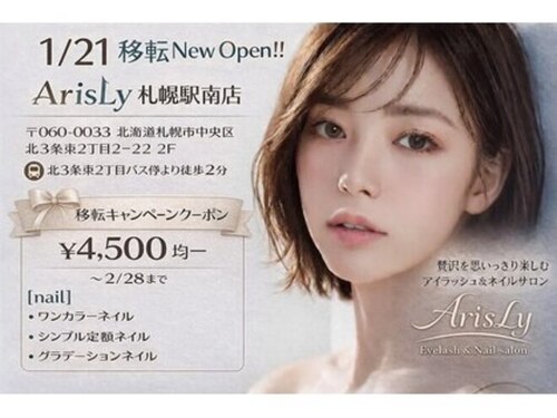 ArisLy 札幌駅南店【アリスリー】【1月22日NEW OPEN】(北海道札幌市中央区北3条東2-2-22 札幌ビラ アペックス札幌駅南 2F)