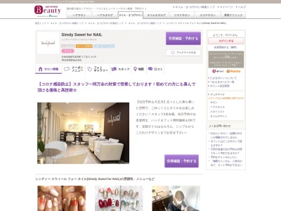 シンディー スウィール フォー ネイル(Simdy Sweel for NAIL)(北海道函館市富岡町3-5-82F)