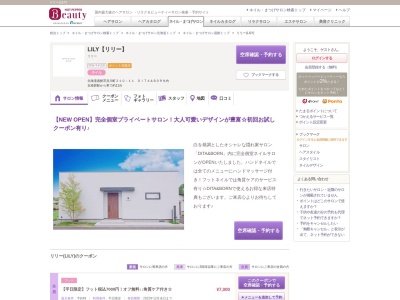 リリー(LILY)(北海道函館市赤川町210-11DITA&BORN内)