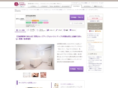 ディタ アンド ボーン(DITA&BORN)(北海道函館市赤川町210-11)