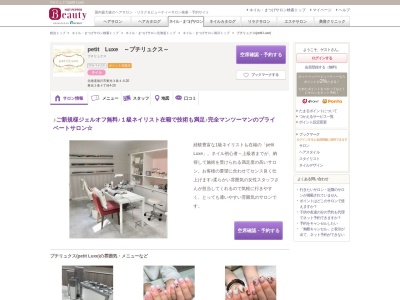 プチリュクス(petit Luxe)(北海道旭川市東光3条4-4-20)