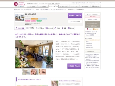 オズ ネイルアンドアイ(OZ NAIL&EYE)(北海道旭川市豊岡11条1-3‐6)
