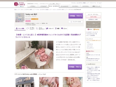 テディネイル 旭川(Teddy nail)(北海道旭川市3条通24-469-1OMEGAG号)