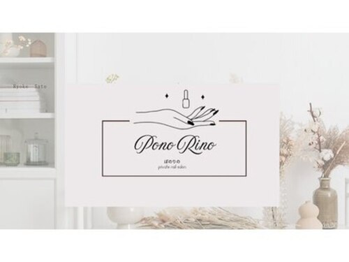 private nail salon PONO RINO(北海道旭川市末広4条12-5-18)