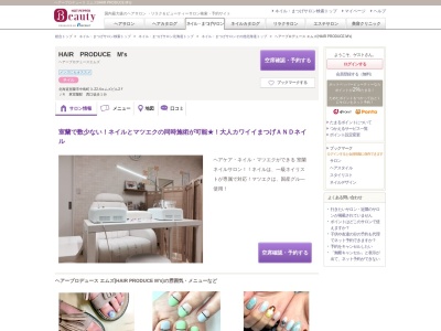 ヘアープロデュース エムズ(HAIR PRODUCE M's)(北海道室蘭市中島町3-22-4エムズビル2F)