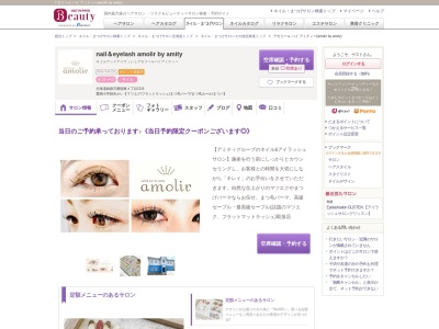 アモリール バイ アミティー(amolir by amity)(北海道釧路市愛国東4-13-8)